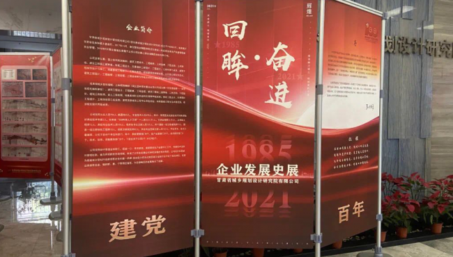 回眸 展望丨規(guī)劃設計院舉辦企業(yè)發(fā)展史展覽