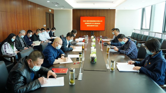 甘肅工程咨詢(xún)集團(tuán)召開(kāi)黨委理論學(xué)習(xí)中心組2022年第四次集體學(xué)習(xí)會(huì)議