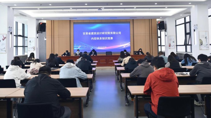 甘肅工程咨詢(xún)集團(tuán)子公司開(kāi)展內(nèi)控體系知識(shí)競(jìng)賽