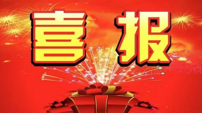 喜報(bào)！省水電設(shè)計(jì)院獲評(píng)“綜合改革示范工程”專項(xiàng)評(píng)估A級(jí)