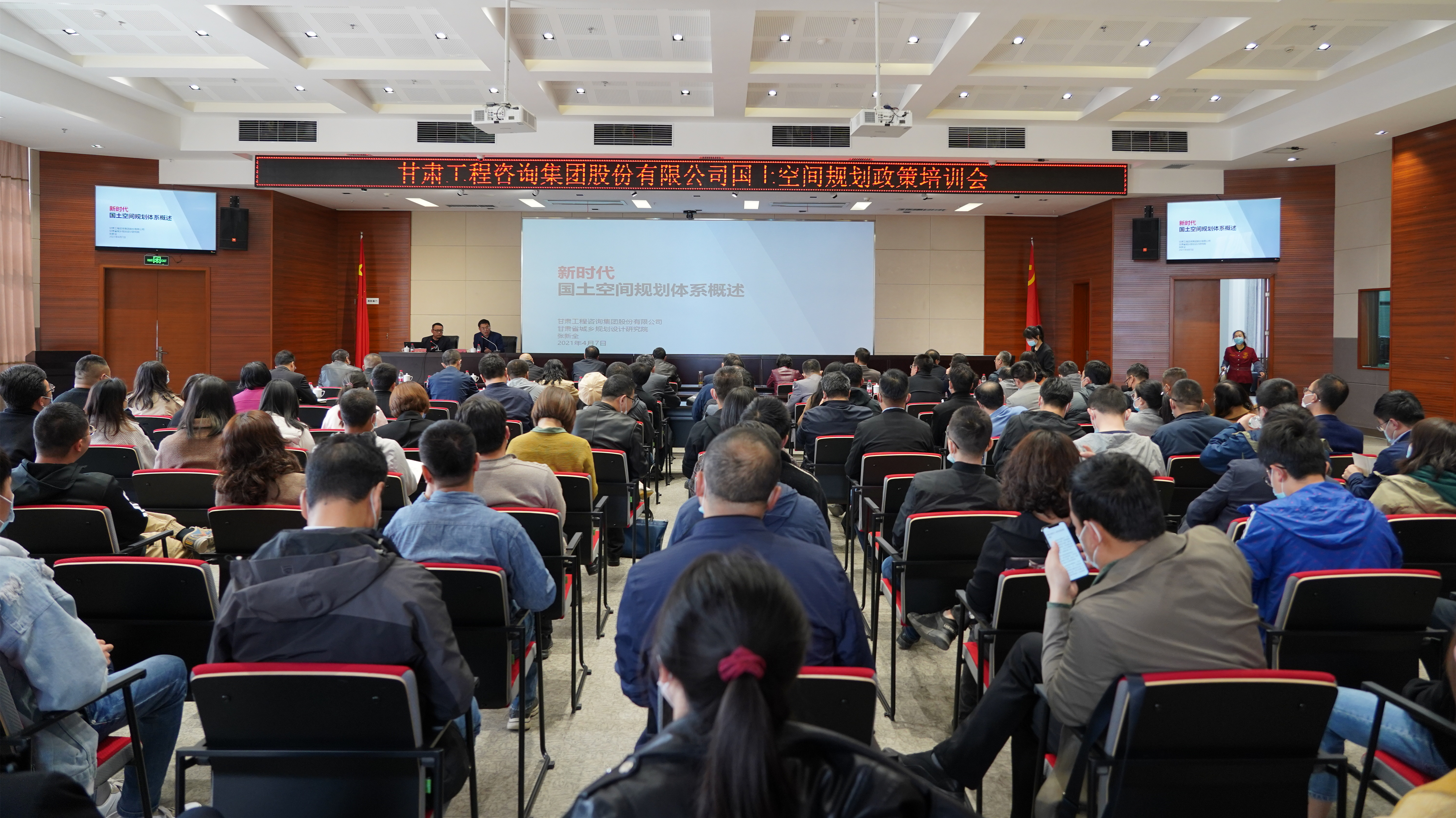 甘肅工程咨詢集團舉辦國土空間規劃政策專題培訓會