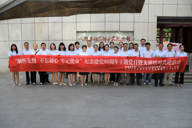 交通監(jiān)理公司黨支部舉辦紀(jì)念建黨99周年主題黨日暨支部<br/>結(jié)對共建活動(dòng)